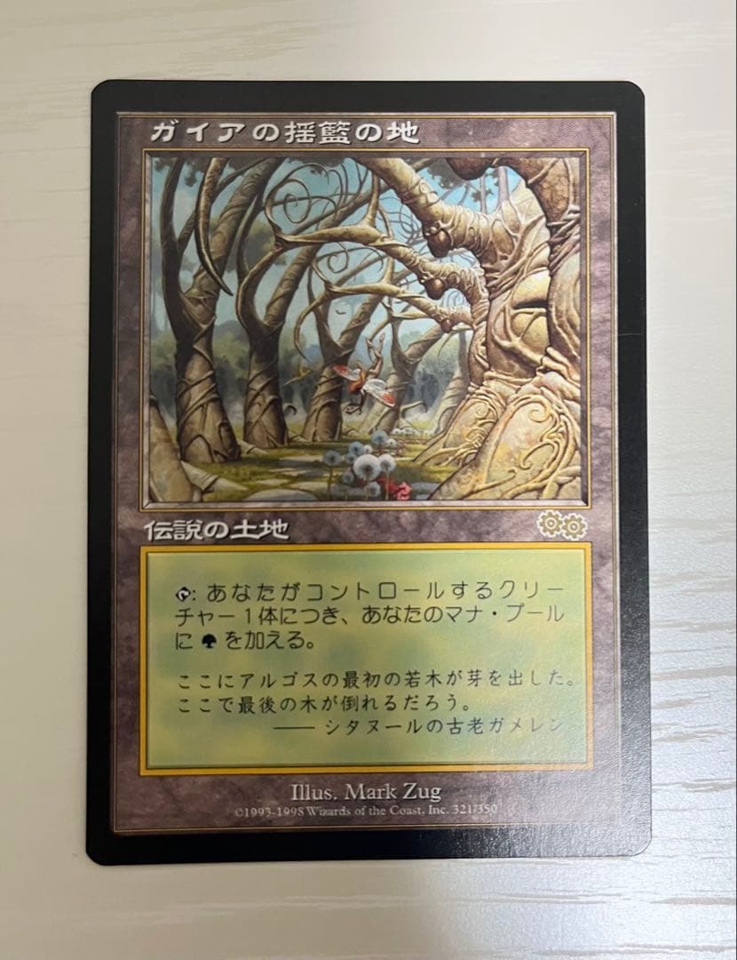 MTG UGS ガイアの揺籃の地 日本語