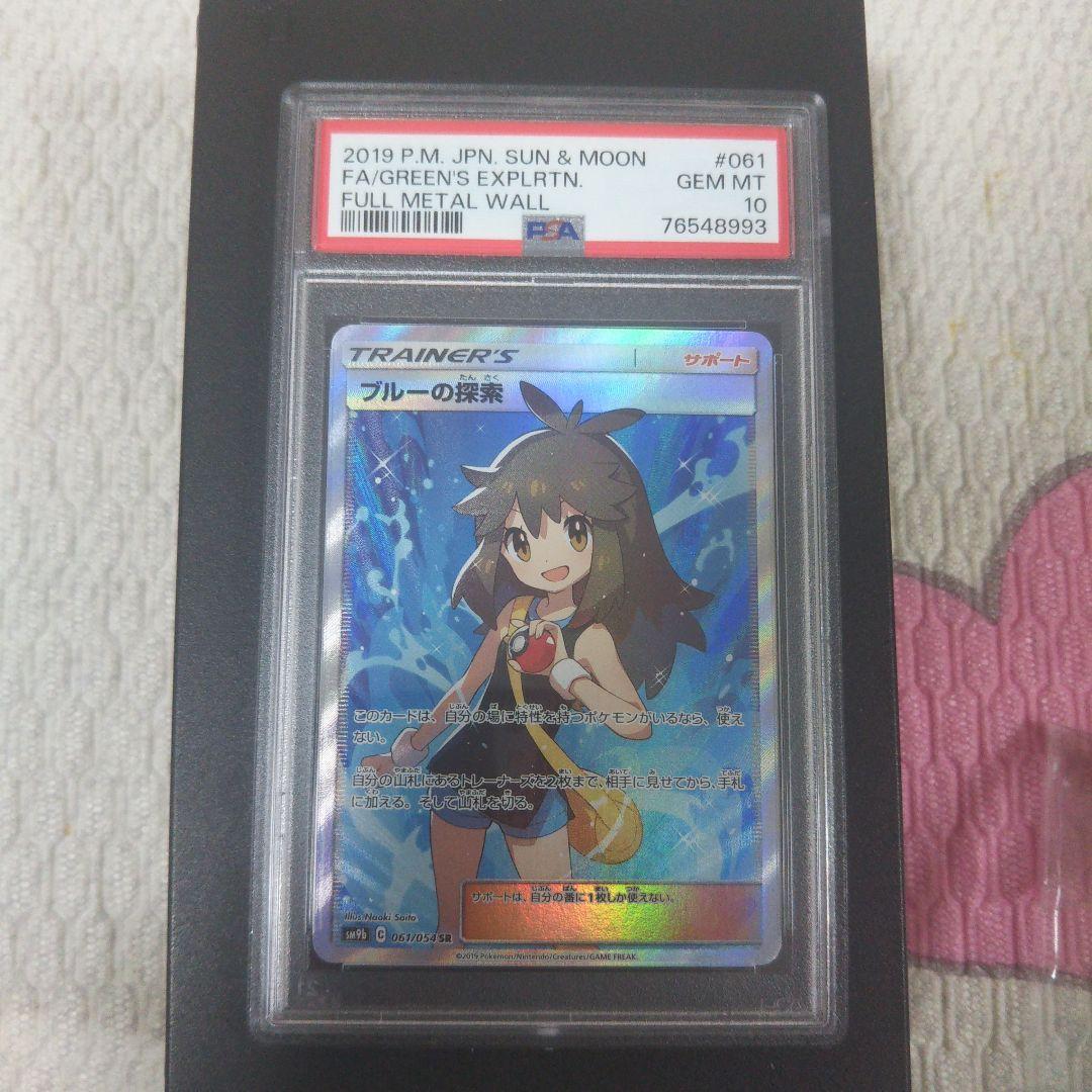ポケモンカード ブルーの探索 SR SM9b フルメタルウォール 061/054