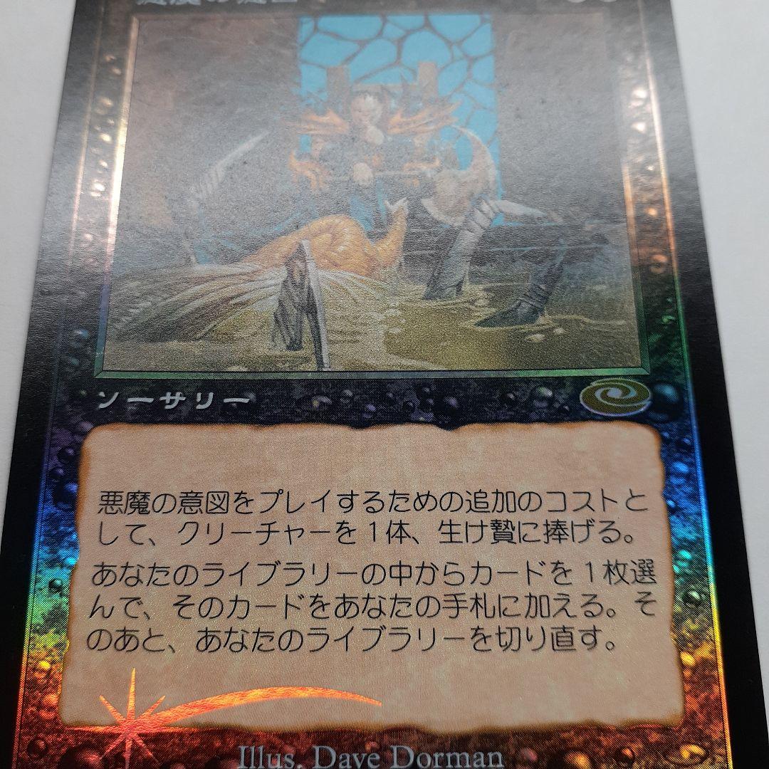 悪魔の意図　日本語foil 初版