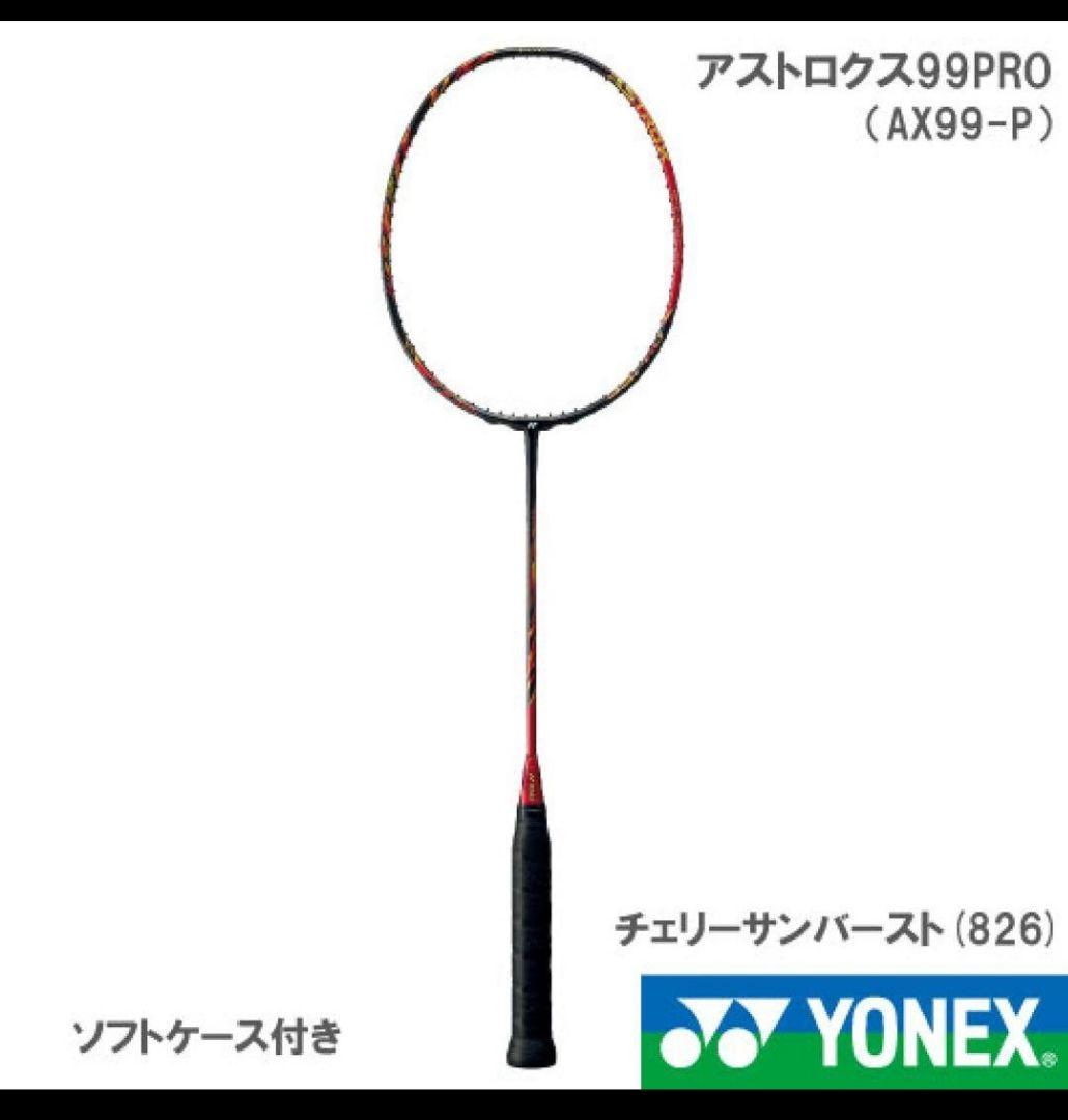 アストロクス 99 Pro (4UG5) YONEX