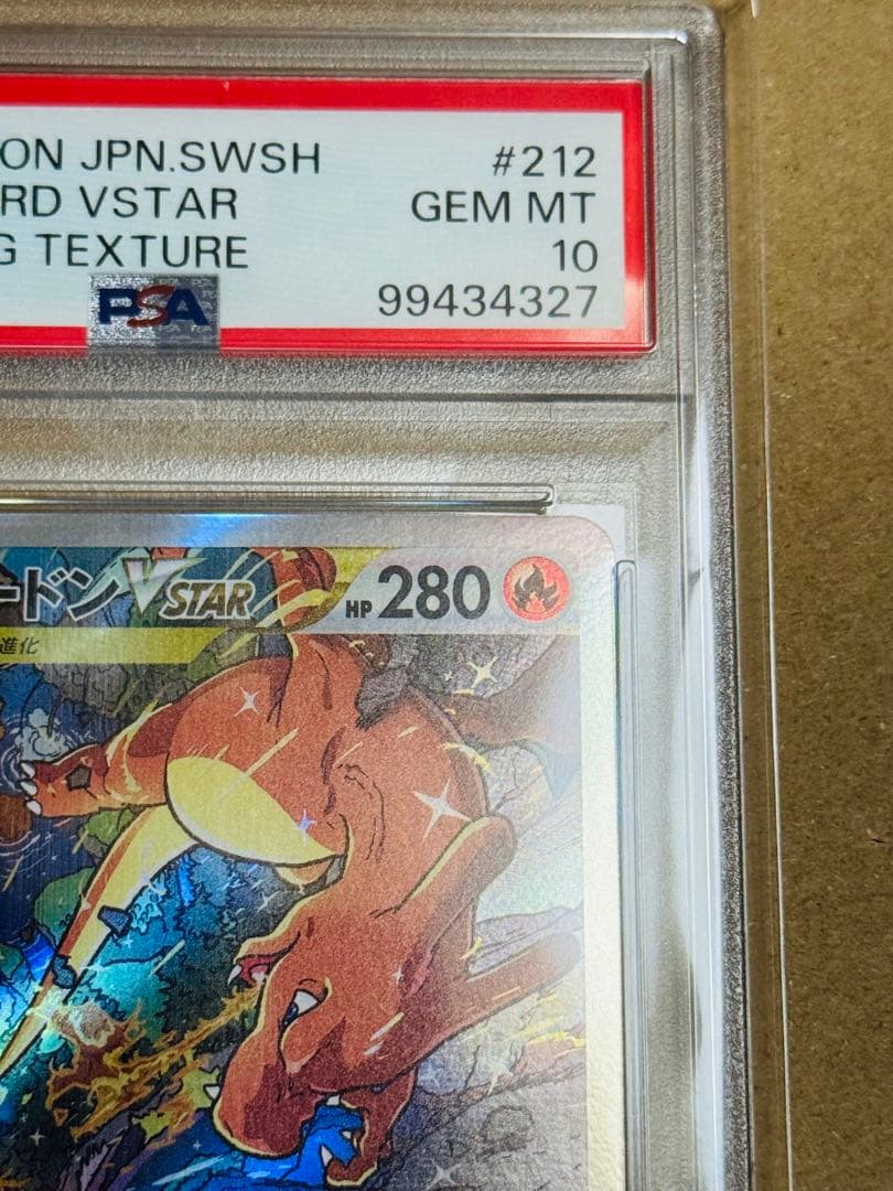 ポケモンカード　リザードンVSTAR SAR PSA10 レリーフ抜け　エラー