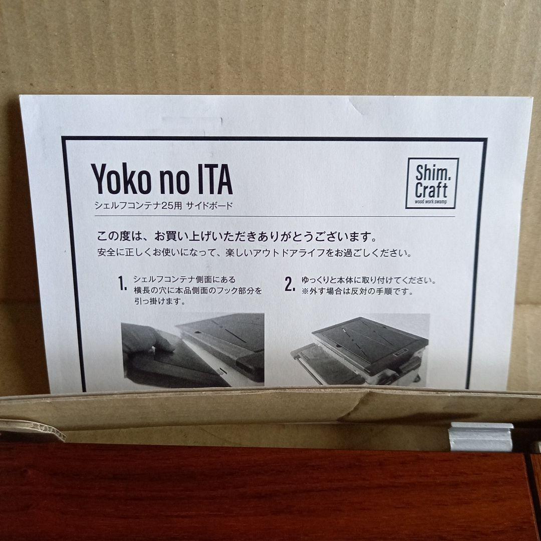 シムクラフト Shim.Craft Yoko no ITA 【新品・未使用】