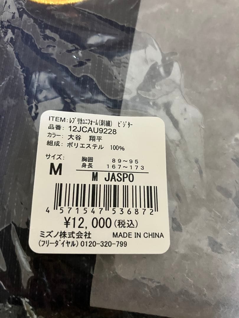 大谷翔平 新品 ユニフォーム WBC タオルつき