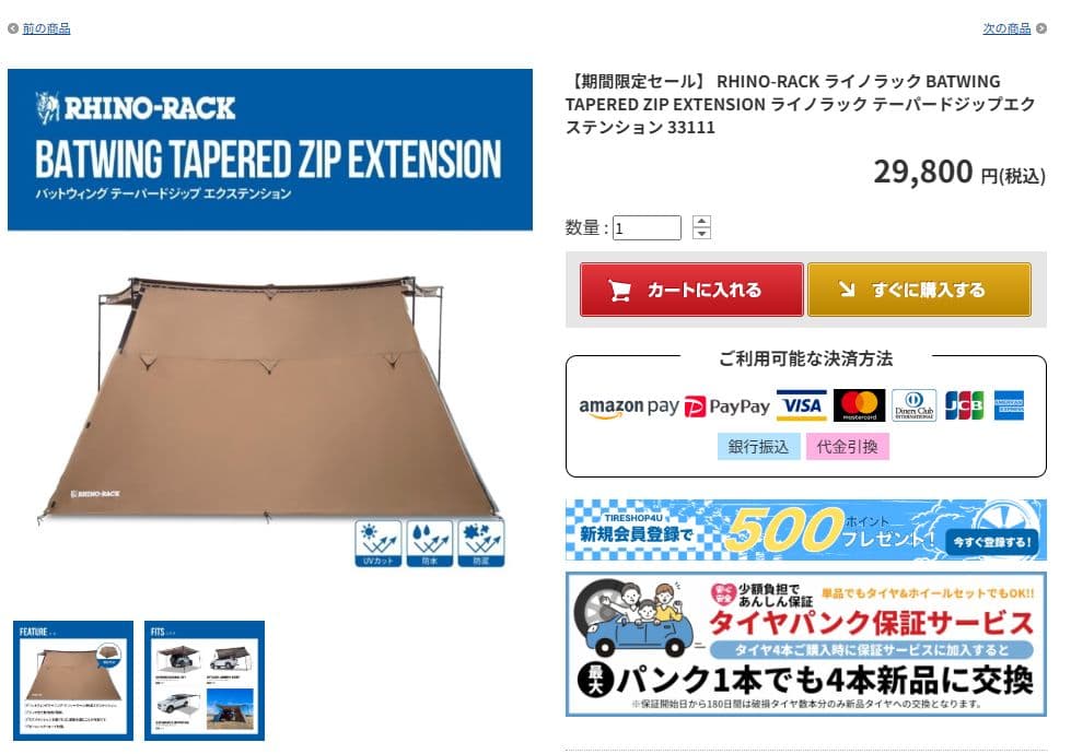 RHINO-RACK BATWING AWNING2.5ｍ & エクステンション