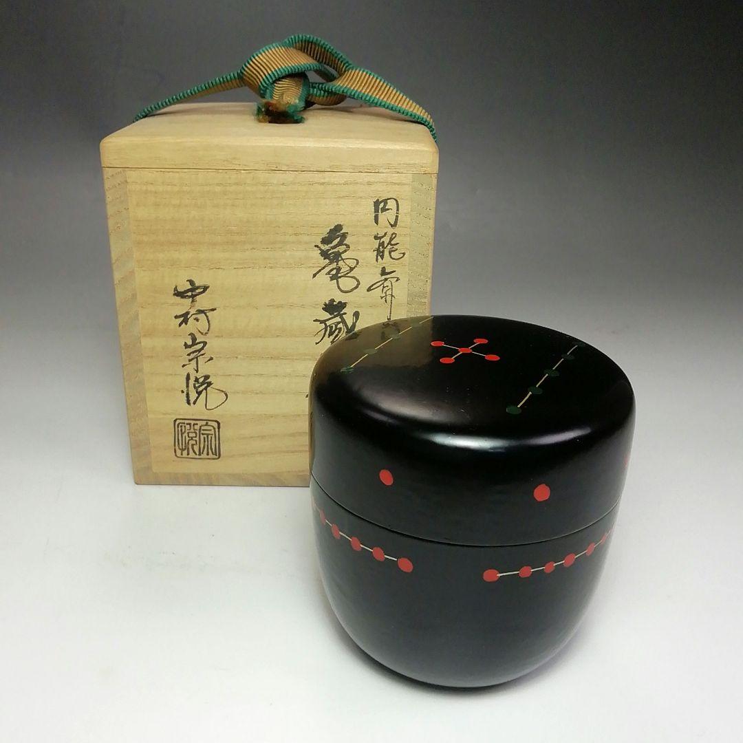 Ｓ５１９　棗　『亀蔵棗』『円能斎好写』『塗師　中村宗悦作』　共箱　茶道具