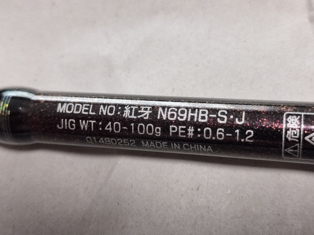 タイラバロッド 紅牙 N69HB-S・J TYPE-N 乗せ調子