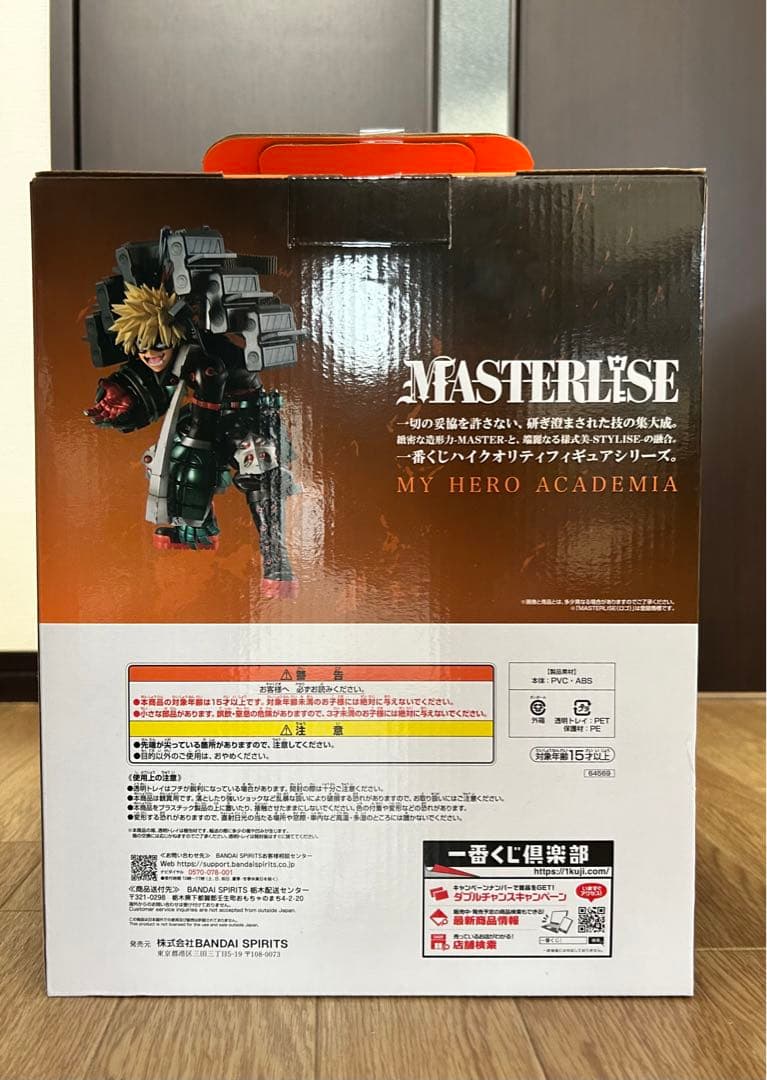 【未開封】僕のヒーローアカデミア　一番くじ　爆豪勝己　フィギュア