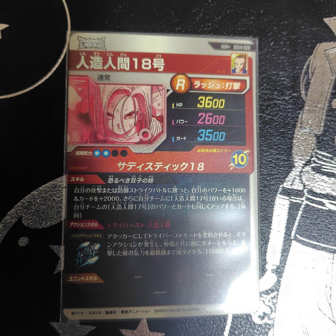 SDV4-028　人造人間18号 パラレル