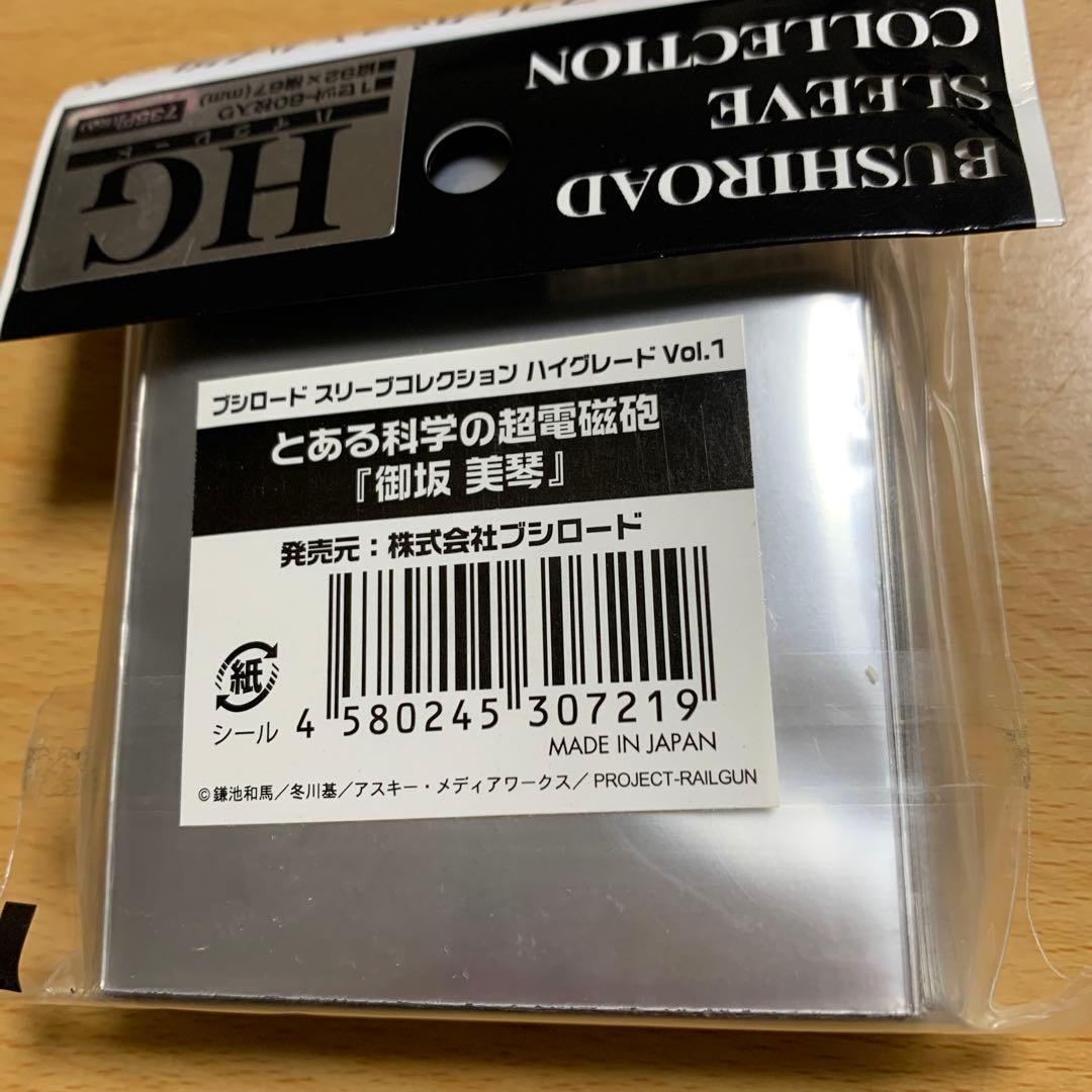 とある科学の超電磁砲 御坂美琴 スリーブ＋おまけカードケース