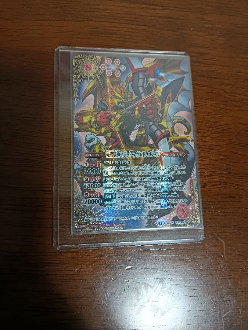 バトスピ　サジットアポロドラゴンXV シークレット