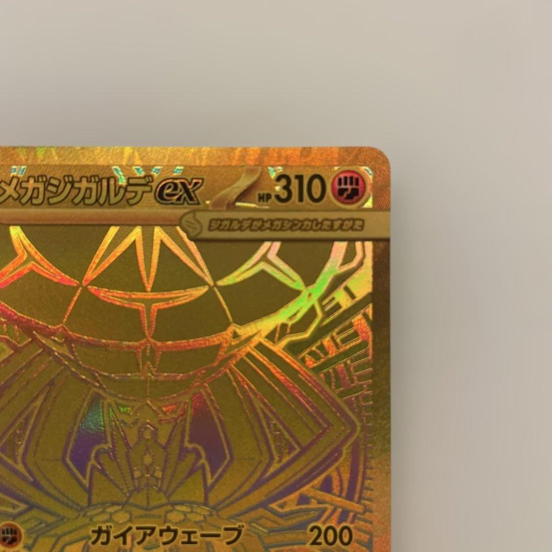 メガジガルデex MUR 極美品