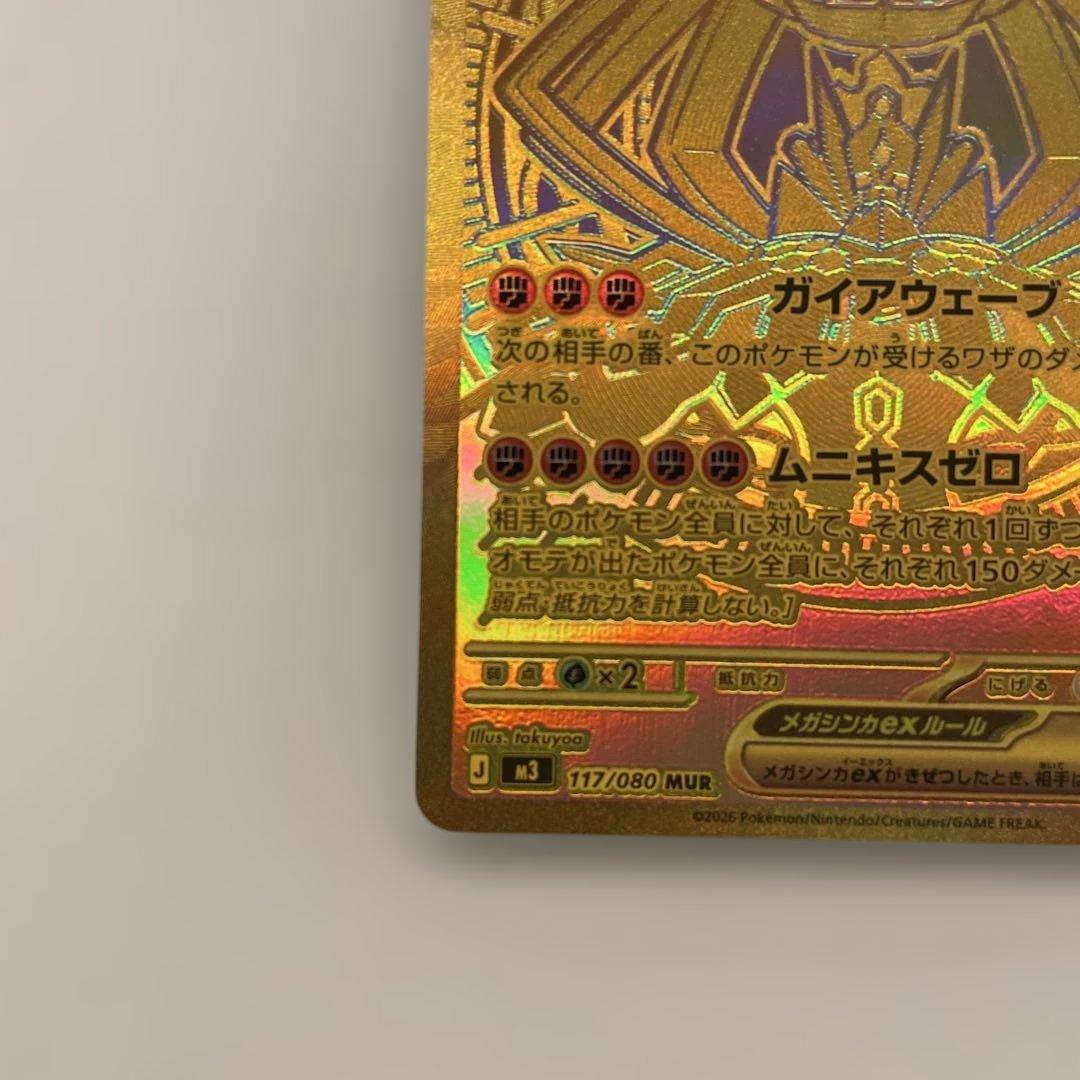 メガジガルデex MUR 極美品