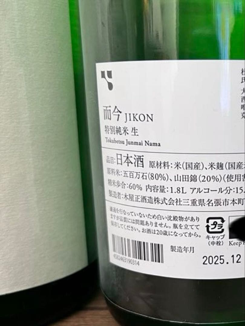 而今　1.8ml 2本セット　2025年12月製造