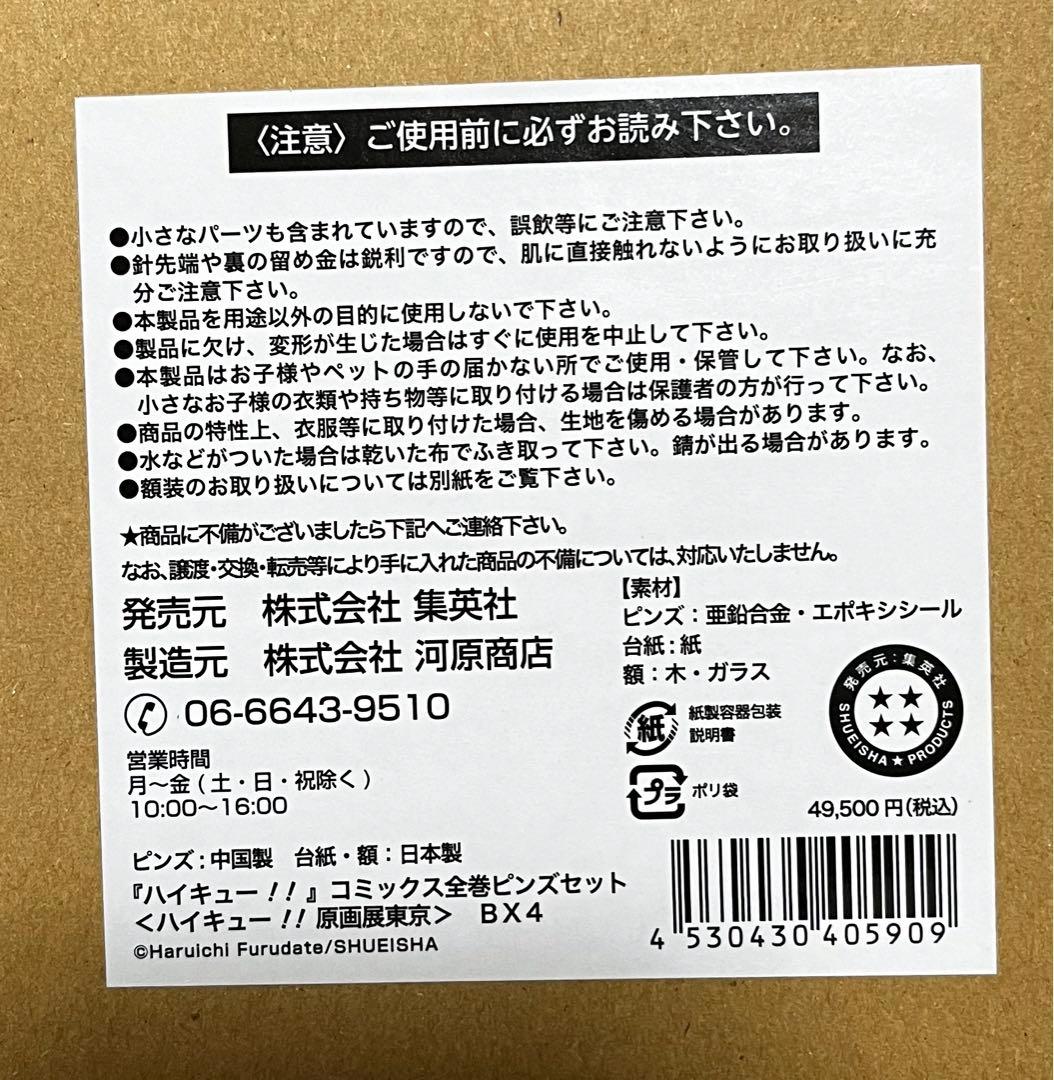 【新品未開封】ハイキュー展　コミックス全巻ピンズセット