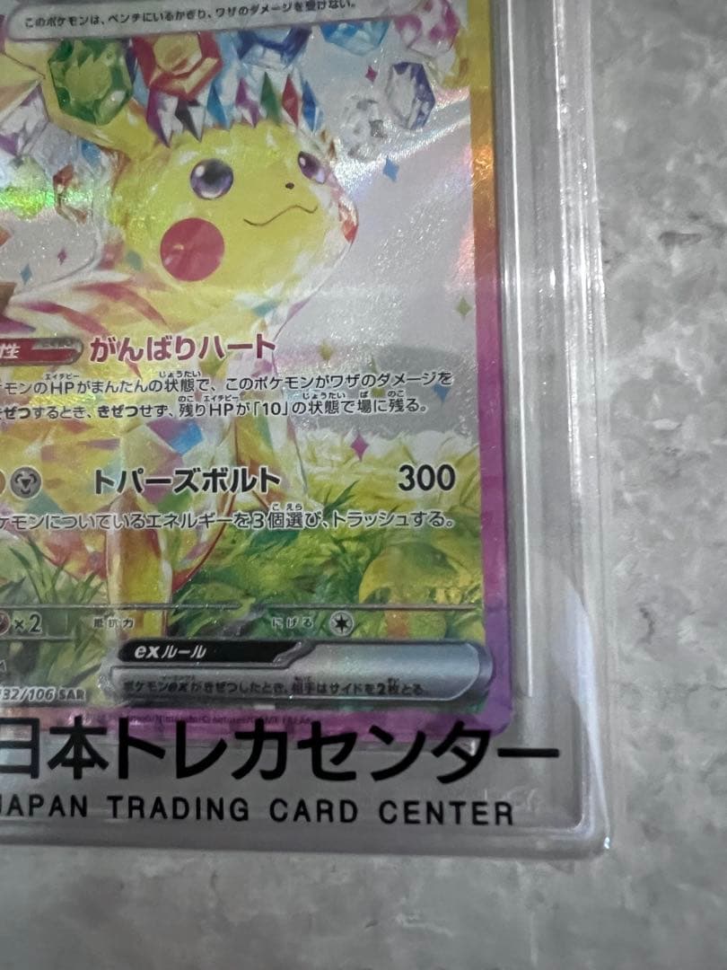 k*i様 【PSA10】ピカチュウ ex SAR PSA10 SV8 超電ブレイ