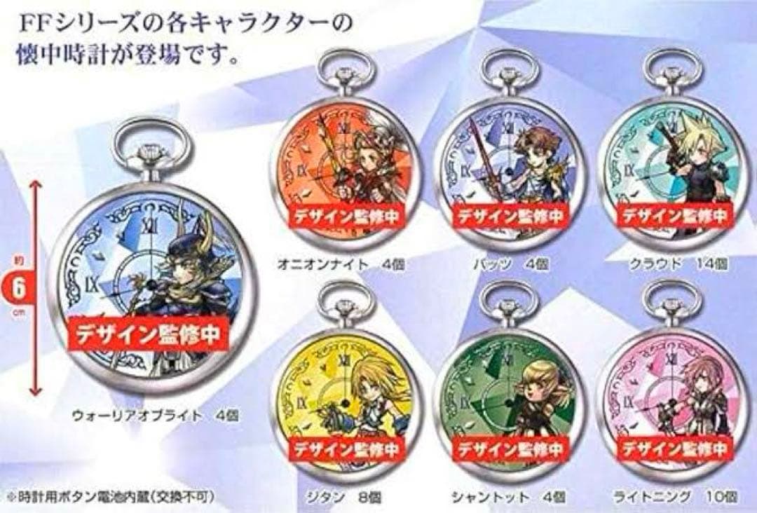 ディシディア FF オペラオムニア 懐中時計 vol.1 シャントット