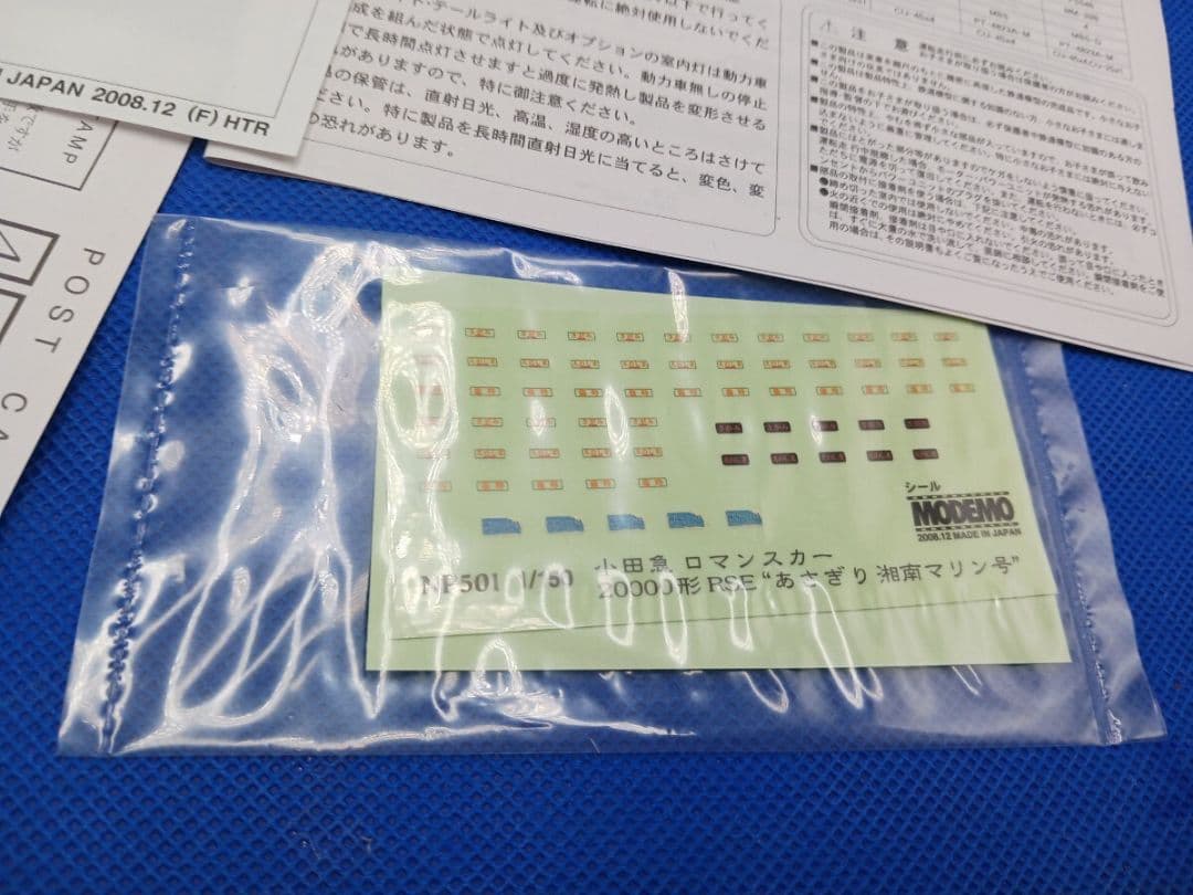 2次ロット MODEMO NP501 小田急20000形 RSE あさぎり 7両