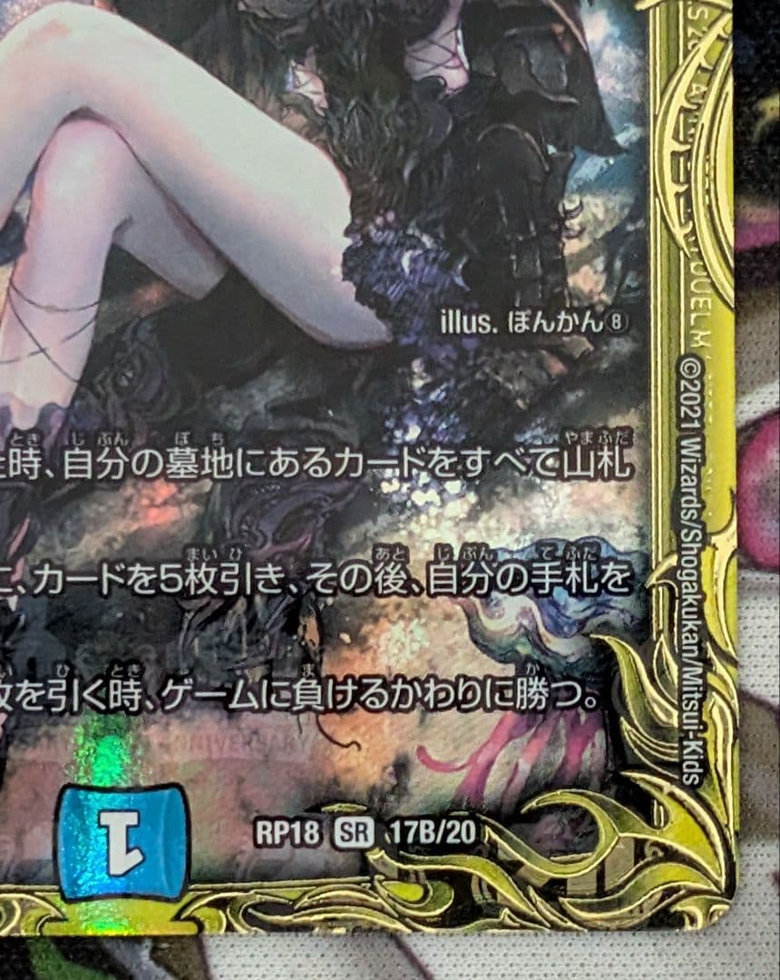 デュエマ　デュエルマスターズ　水上第九院シャコガイル 17B/20 Bレア