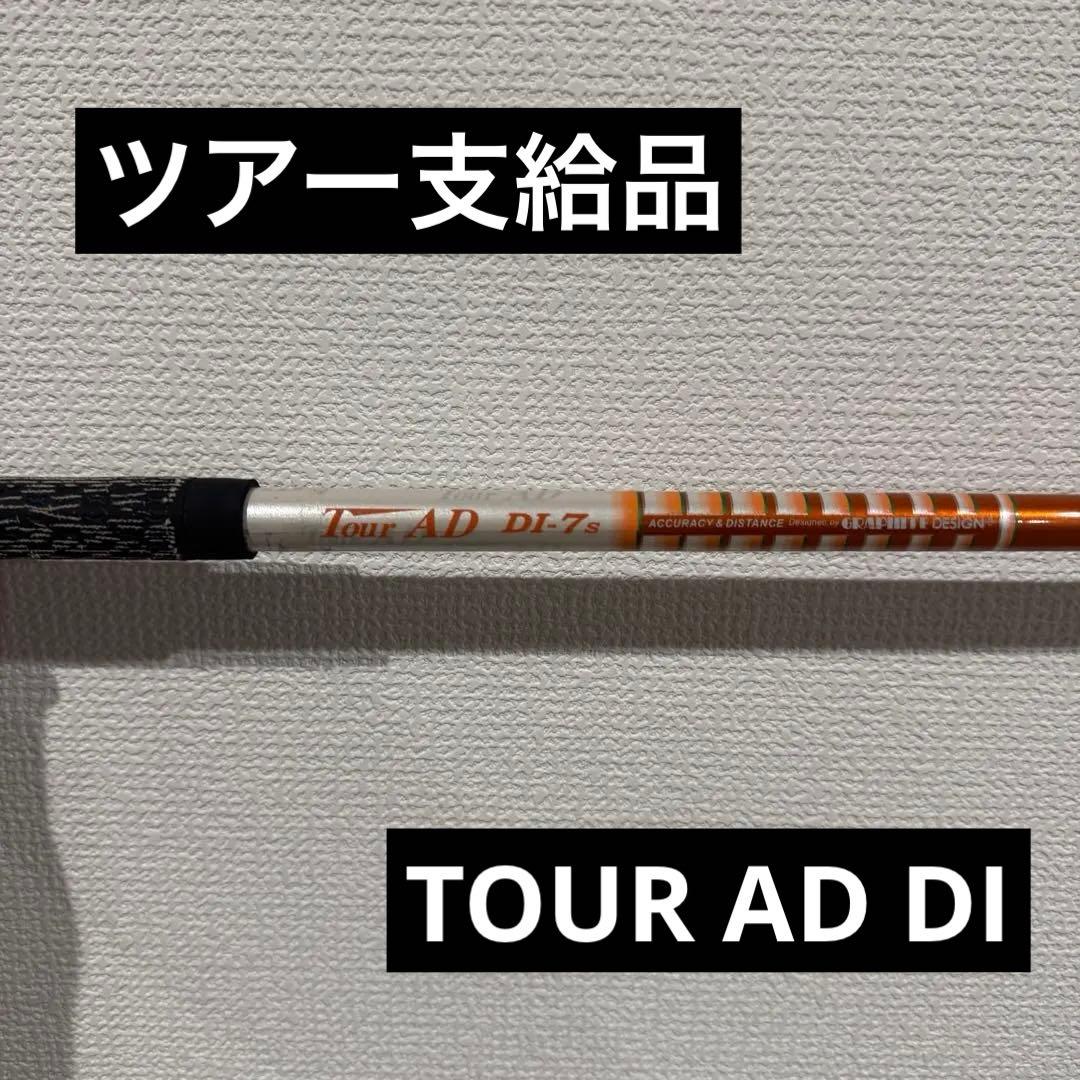 支給品 ツアーad DI 7 S テーラーメイド スリーブ