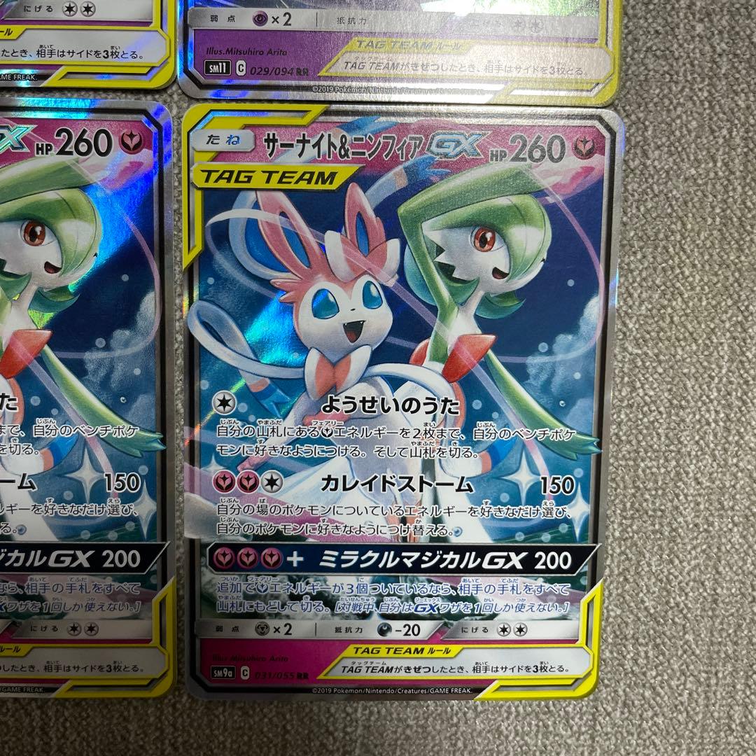 ポケカ　ミュウツー&ミュウGX サーナイト&ニンフィアGX rr 029/094