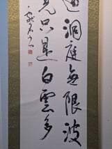 【真作】掛軸　五言漢詩の気品ある揮毫　漢詩揮毫　漢詩書　共箱入　T38