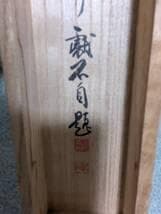 【真作】掛軸　五言漢詩の気品ある揮毫　漢詩揮毫　漢詩書　共箱入　T38