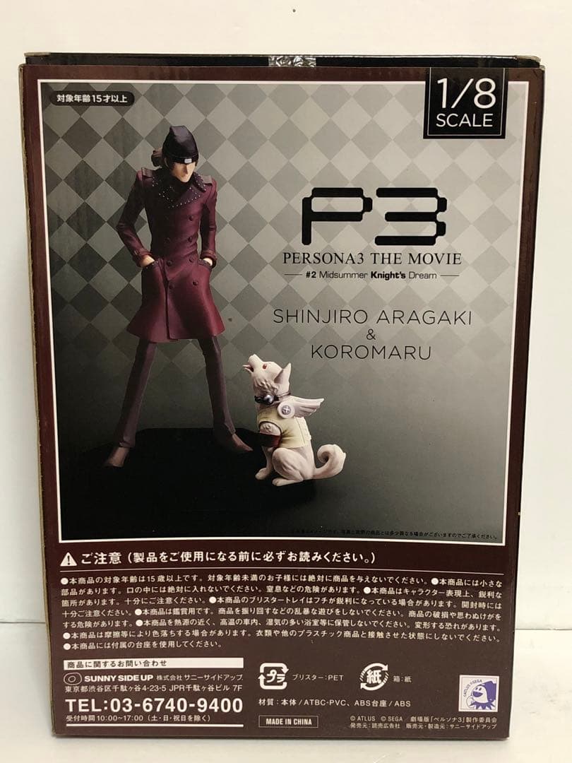 Happyくじ ペルソナ3 荒垣真次郎&コロマル 1/8フィギュア【未開封品】