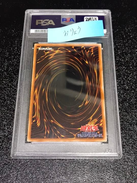 psa9  ブラック・デーモンズ・ドラゴン レリーフ  遊戯王
