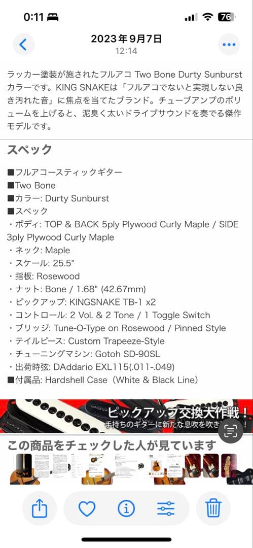 ギター KING SNAKE Two-Bone Amber Natural