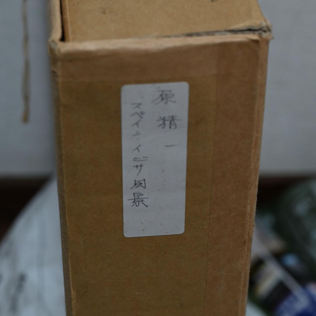 原精一　スペイン イビザ風景　油彩画