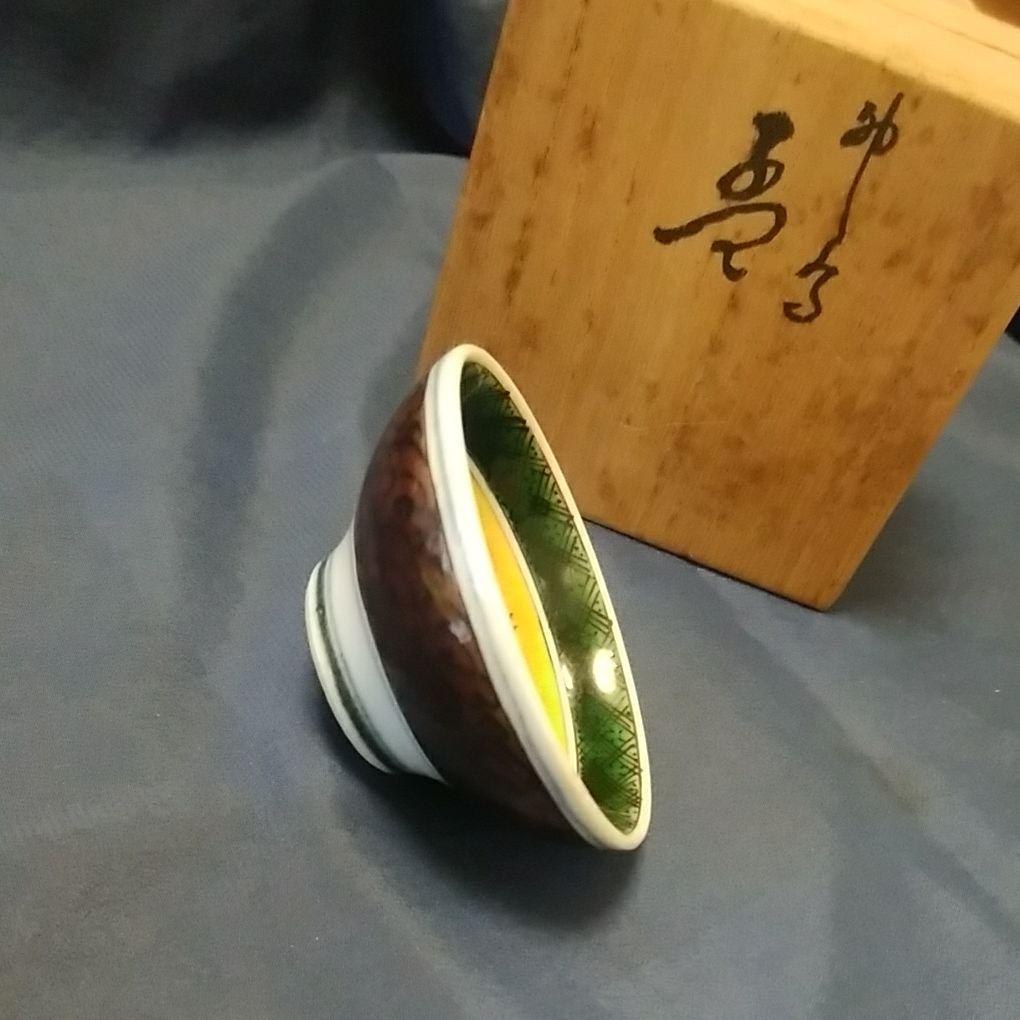 酒器  深香窯　浅蔵五十吉