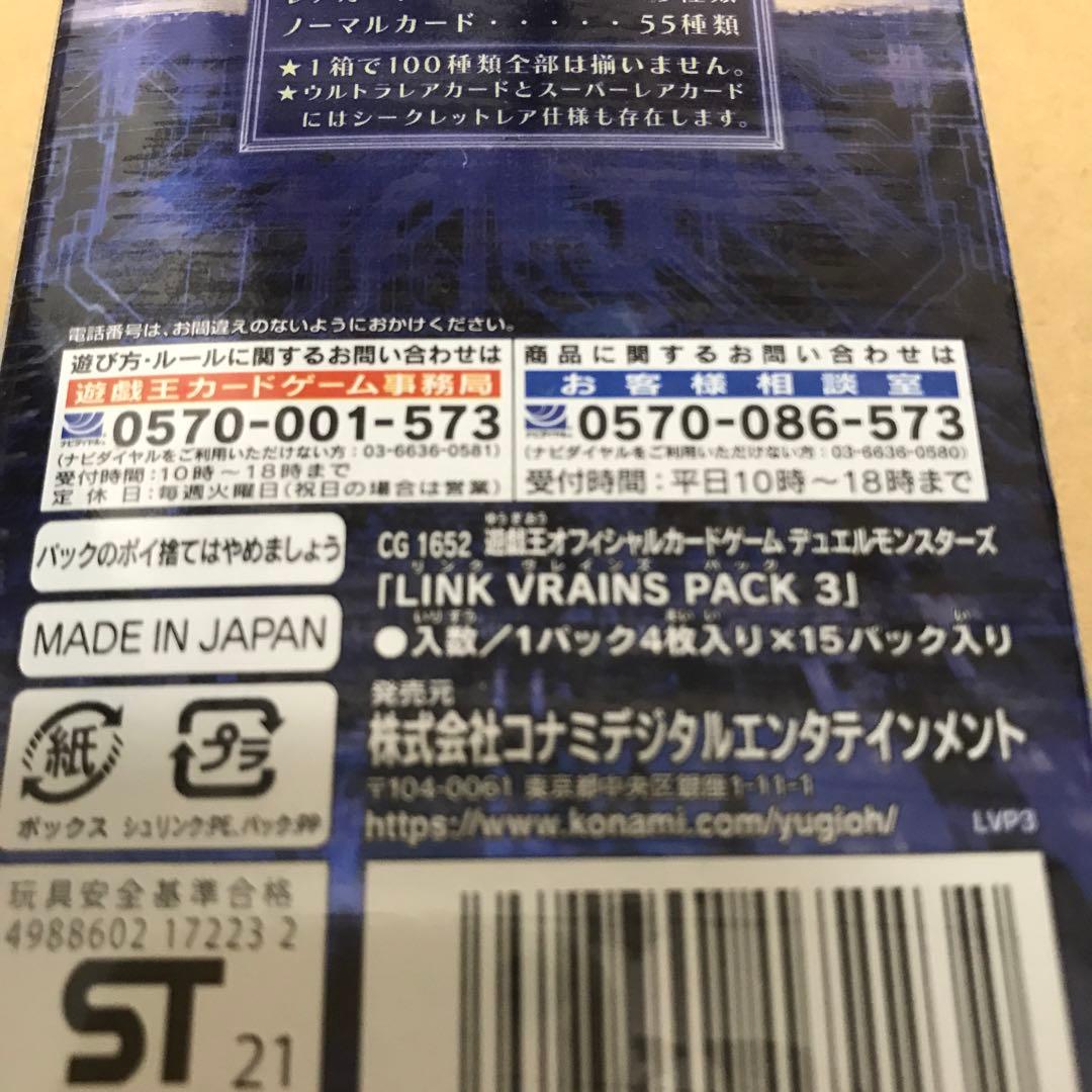 遊戯王OCG デュエルモンスターズ リンク・ヴレインズ・パック3 1BOX