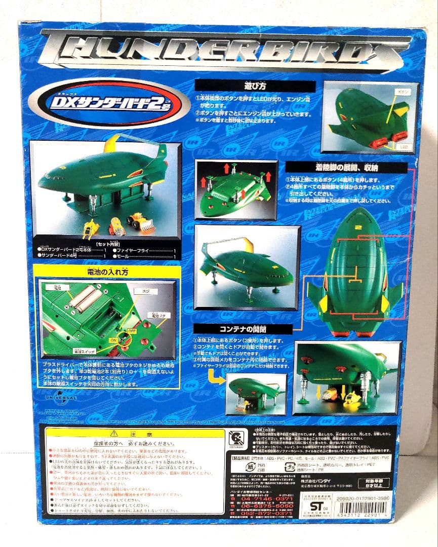 サンダーバード2号3個セット