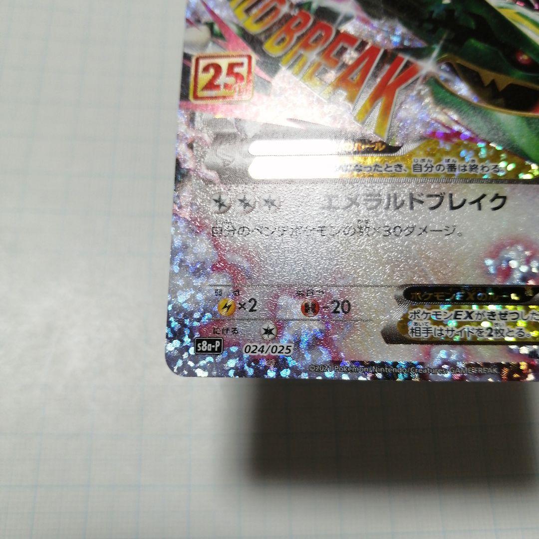 ポケモンカード　Mレックウザex　プロモ