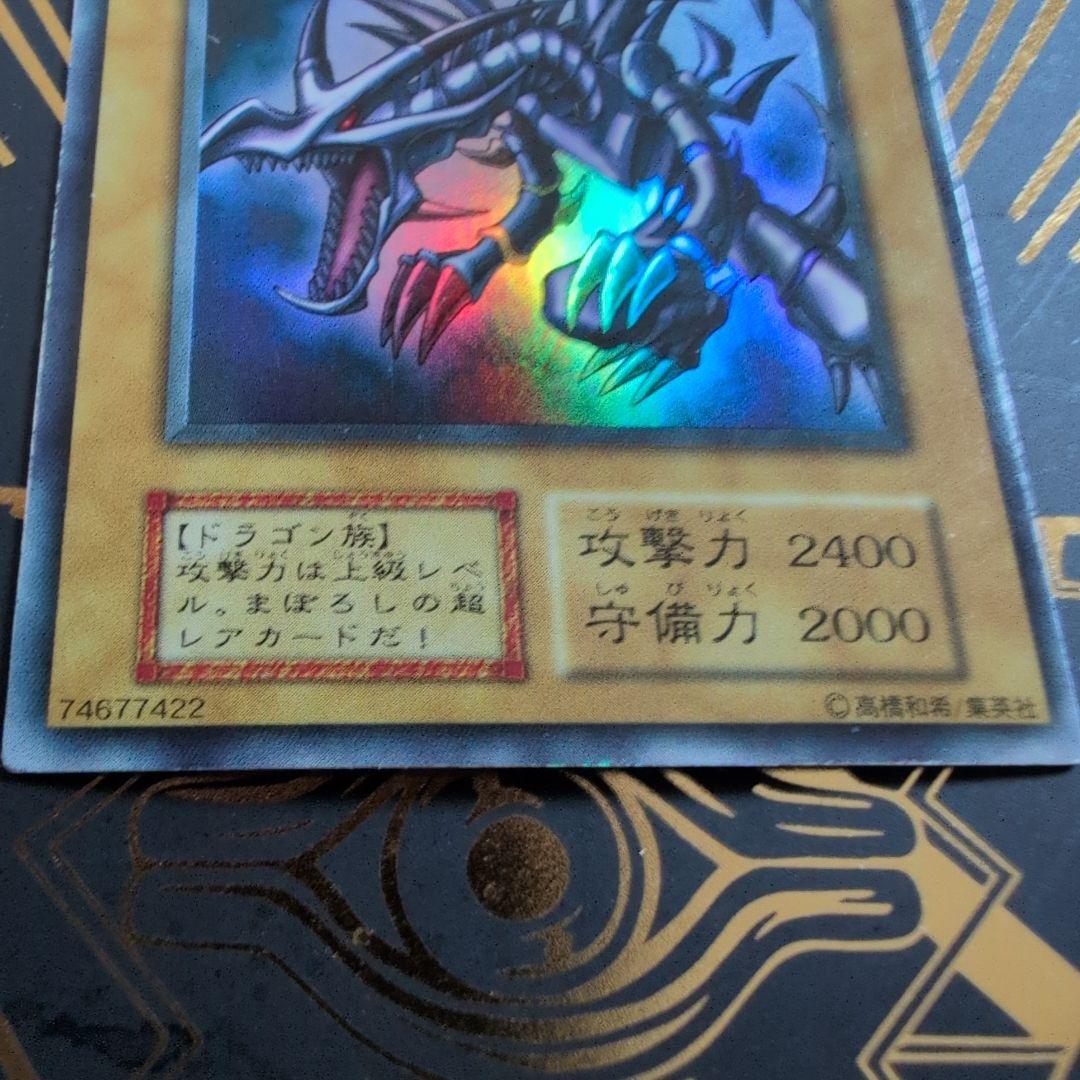 レッドアイズブラック・ドラゴン 初期ウルトラ　美品