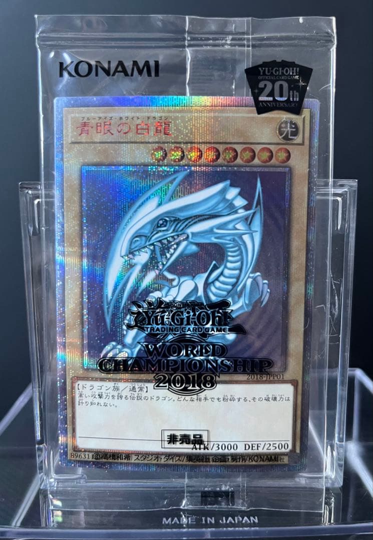 遊戯王　WCS2018 青眼の白龍、ブラックマジシャン　20thレア　未開封