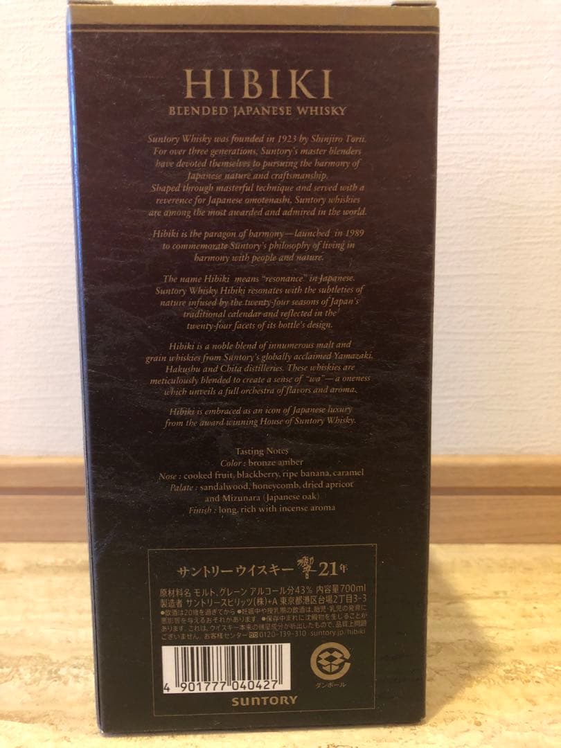 サントリー 響 21年 700ml 43% 箱付き