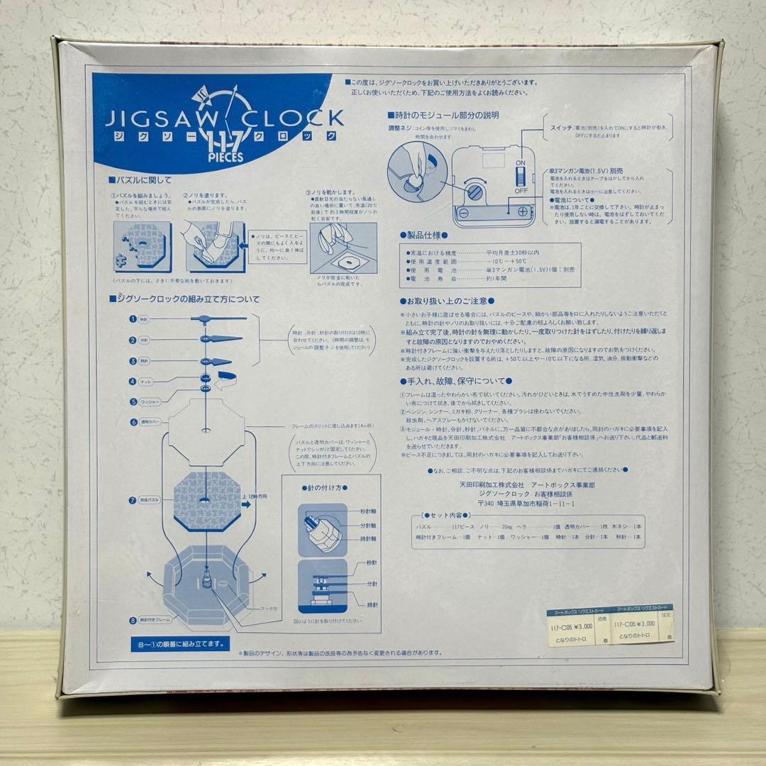 【6点セット】【未開封＆未使用品】スタジオジブリ トトロ ジグソーパズル