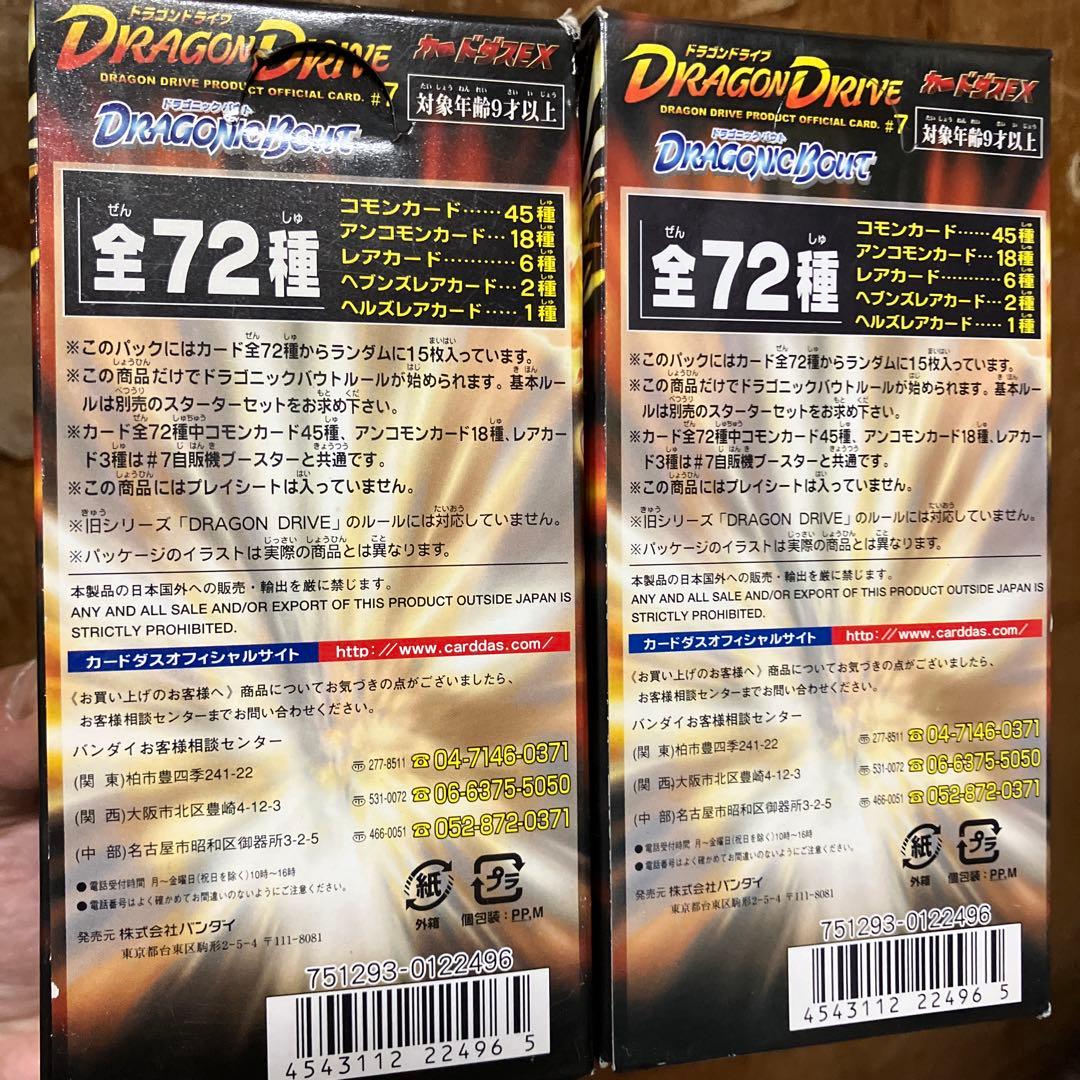 【まりも】ドラゴンドライブ 未開封ボックス2箱、ドラゴニックバウト