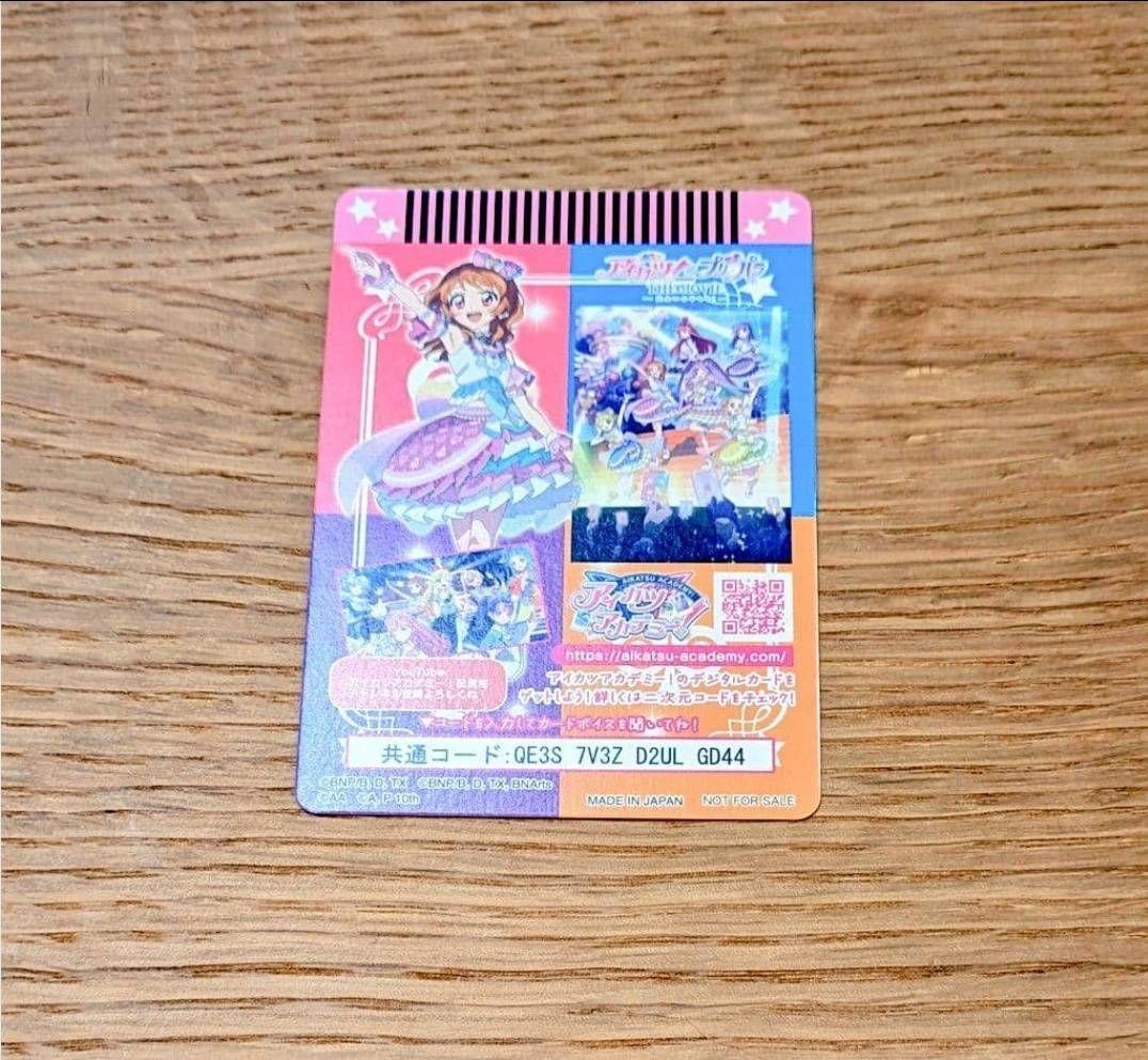 【最終値下げ】アイカツ　スターパラダイスあかり　サイン有　アイカツ×プリパラ映画