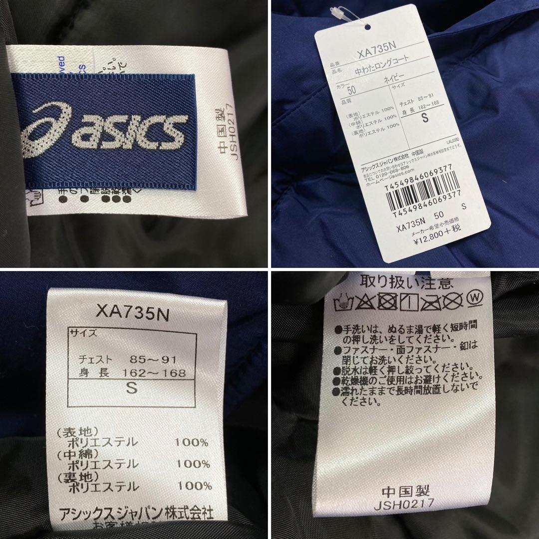 01M684◯ asics アシックス 新品未使用 中綿 ロング丈 ベンチコート