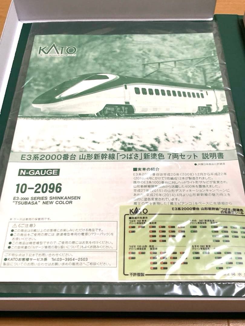 KATO 10-2096 E3系2000番台山形新幹線つばさ新塗色 7両セット