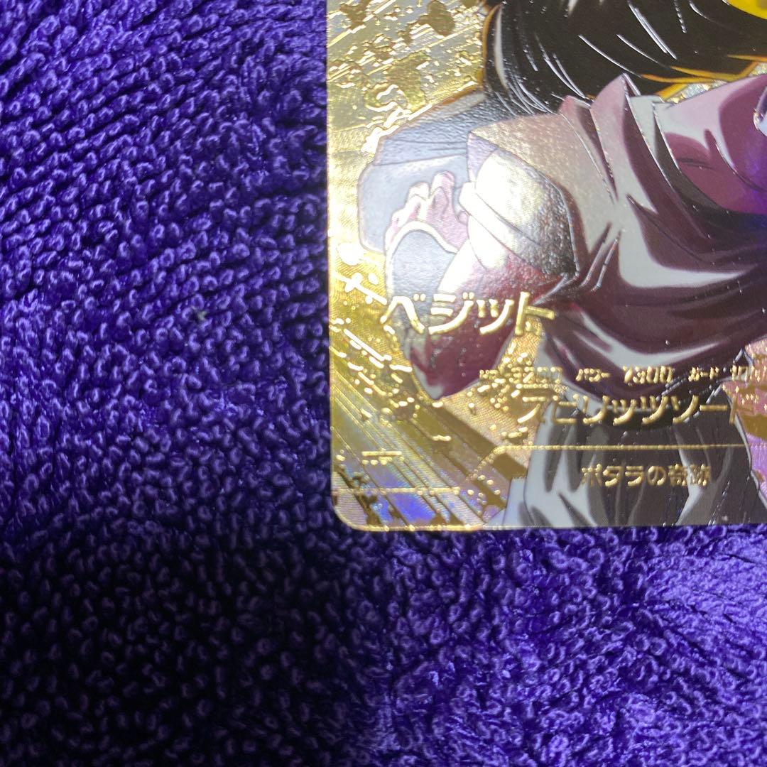 ドラゴンボールスーパーダイバーズ　ベジット