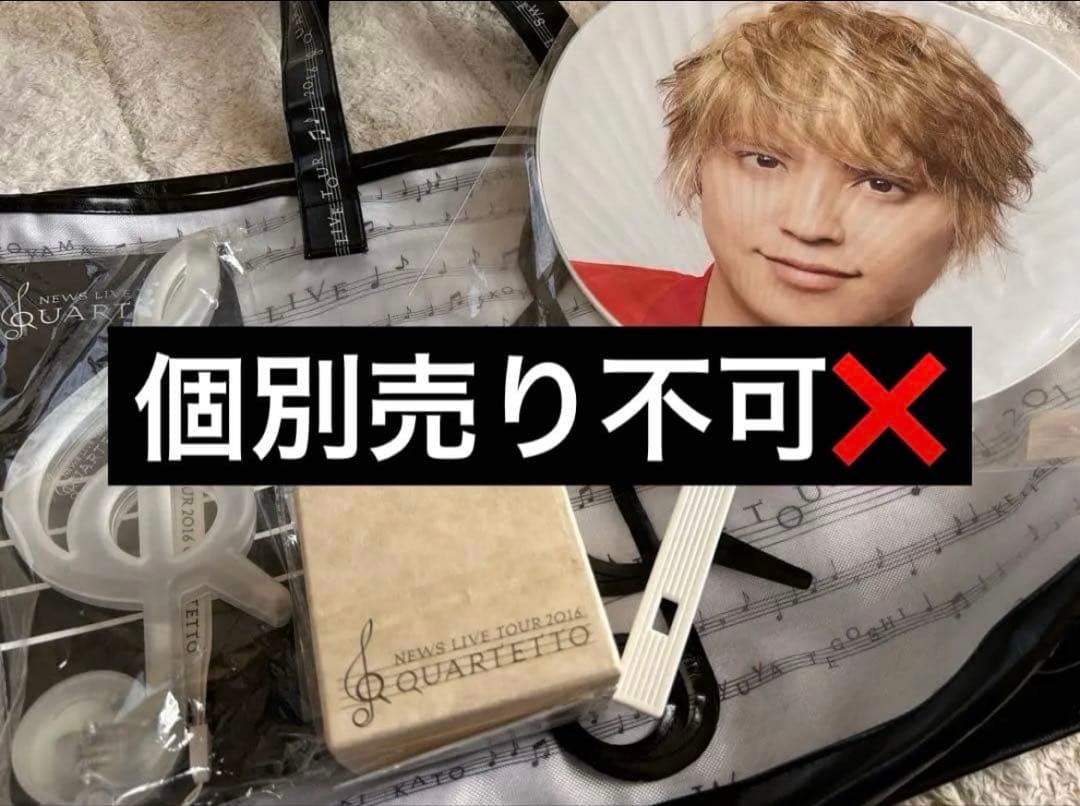 【まとめ売り】NEWSテゴマス手越祐也 過去グッズ未使用品