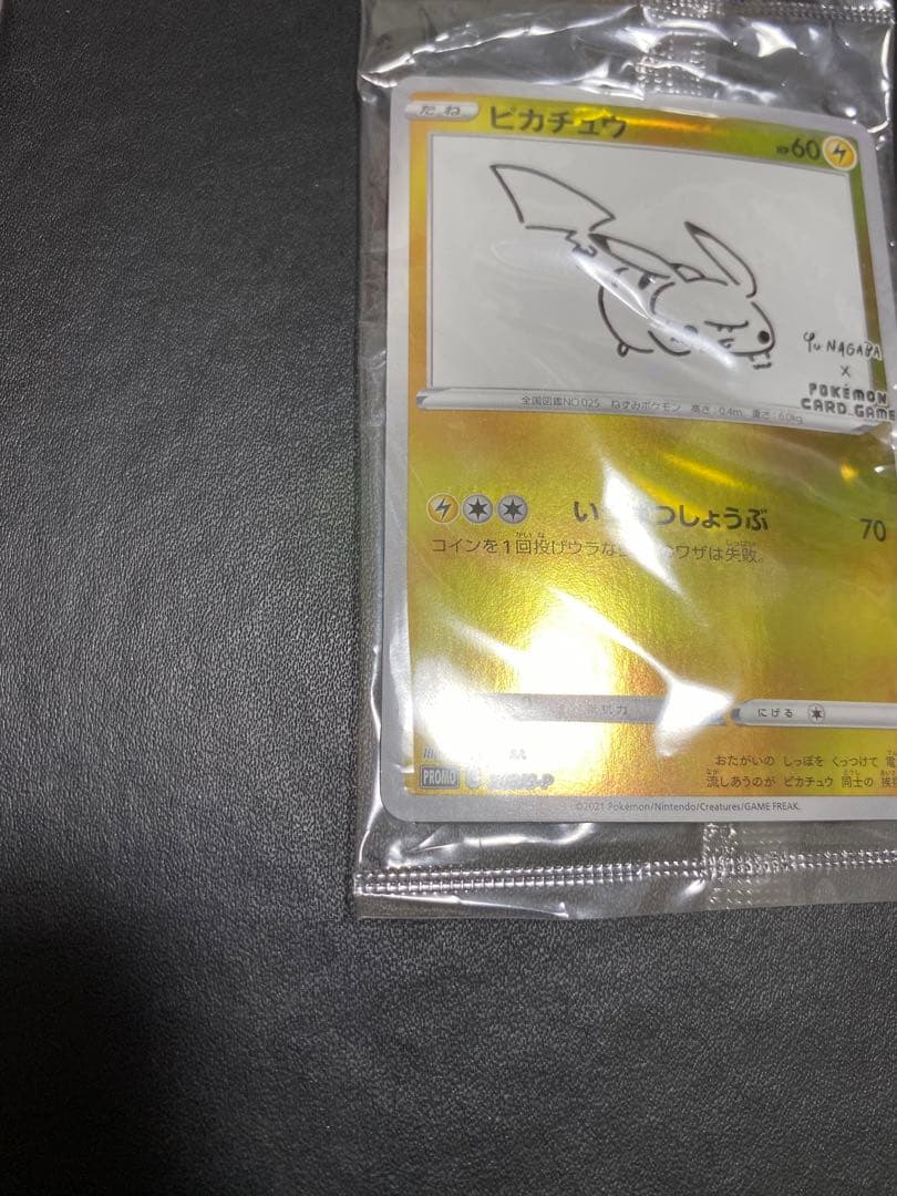 ピカチュウ 長場雄 プロモ 未開封 NAGABA ポケモンカード