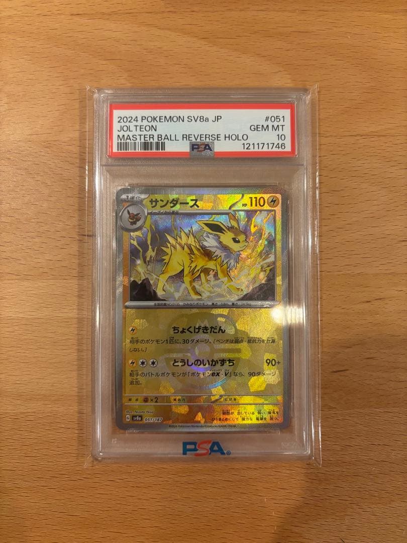 サンダース マスボミラー psa10