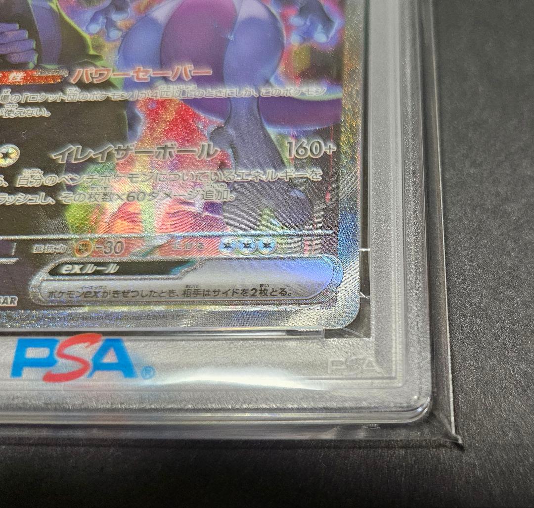 ポケモンカードゲーム　PSA10　ロケット団のミュウツーex sar