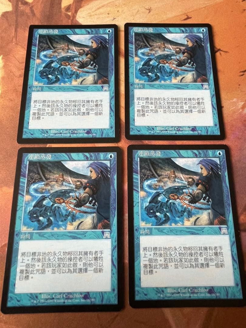 MTG 蒸気の連鎖 中国語繁体4枚セット