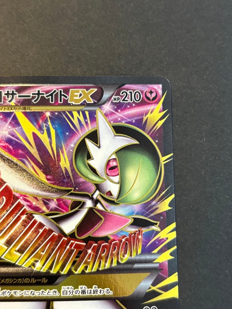 MサーナイトEX SR XY5 タイダルストーム 076/070