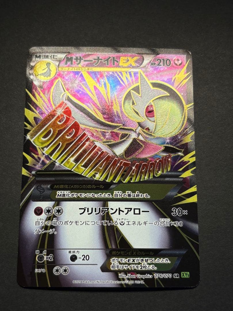 MサーナイトEX SR XY5 タイダルストーム 076/070